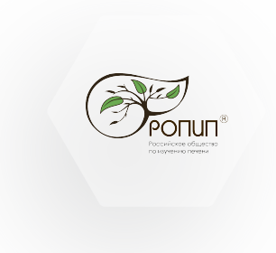 Российское общество по изучечнию печени